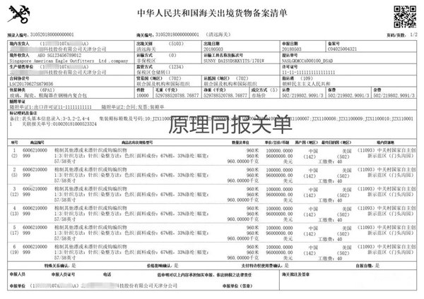 劃重點(diǎn)|最新報(bào)關(guān)單填制規(guī)范_國際貨運(yùn)_旭洲物流